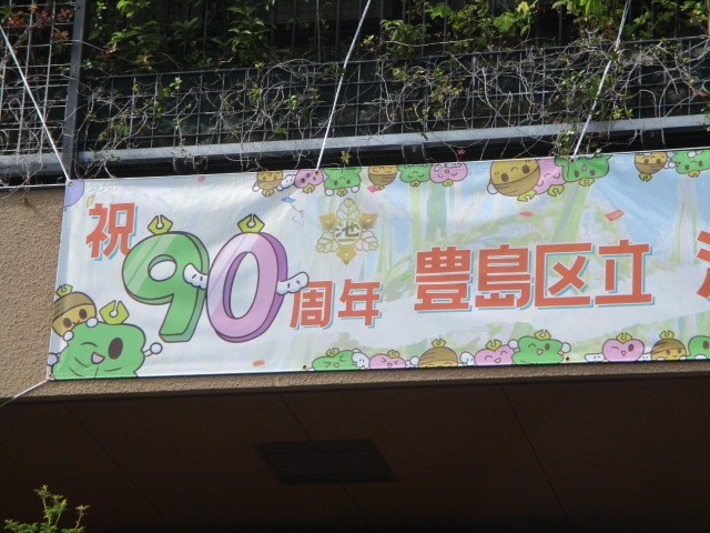 ９０周年記念横断幕２