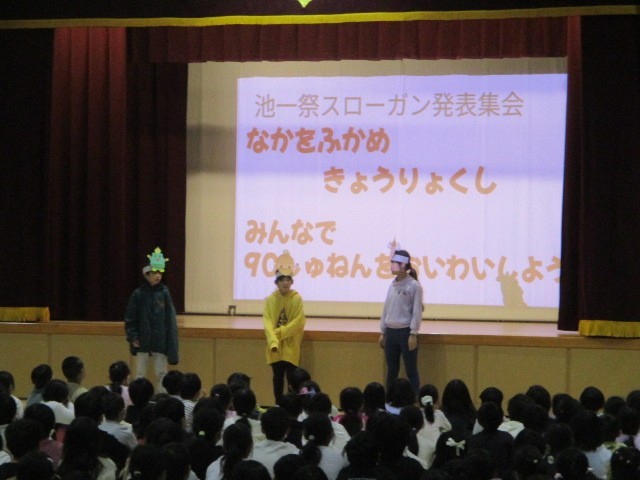 池一祭スローガン発表集会２