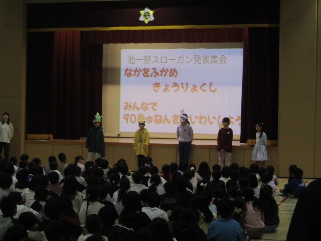 池一祭スローガン発表集会３