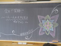 黒板アート～始業式～