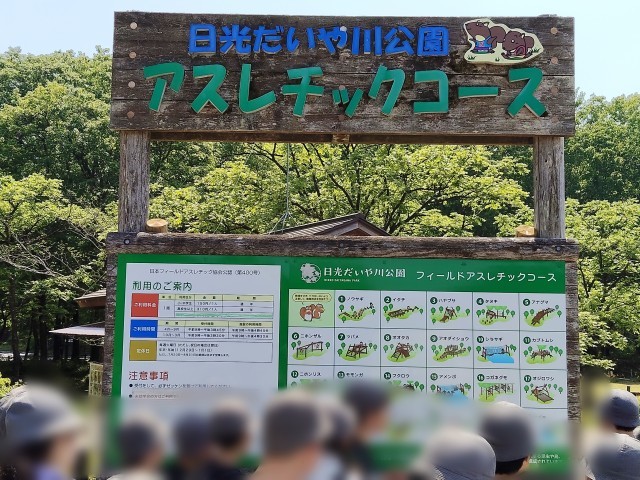 アスレチックコース看板