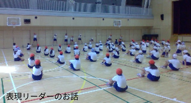 表現リーダーからのお話