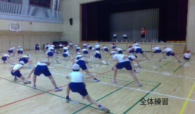 全体練習