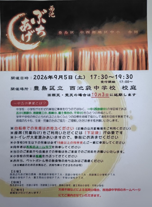 9月3日現在、雨天が予想されています。開催可否は9月5日にHPでお知らせします。